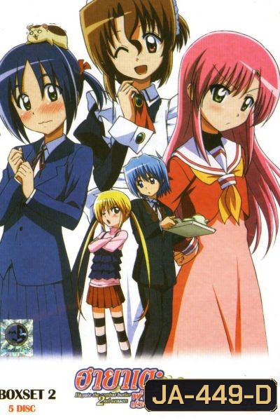 ฮายาเตะ พ่อบ้านประจัญบาน! Hayate The Combat Butler 2nd Season Vol. 5-9