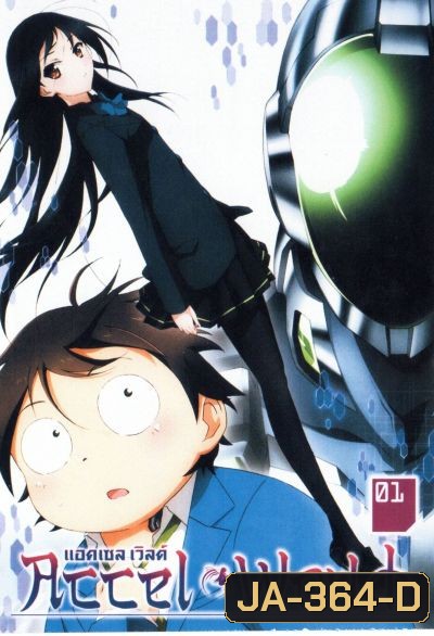 Accel world 01 แอคเซล เวิลด์