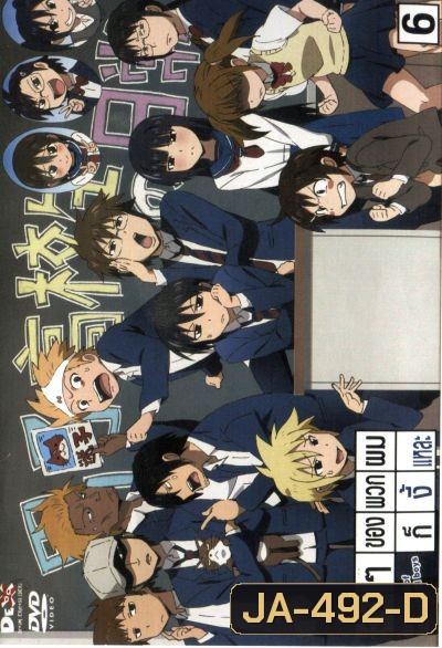 Daily Lives Of High School Boys 6 วันๆ ของพวกผมก็งี้แหละ 6