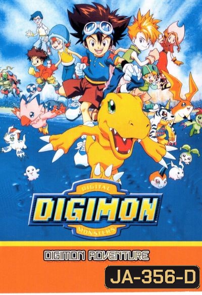 Digimon Adventure ดิจิมอน แอดเวนเจอร์ (ตอน 1-27)