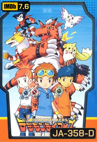Digimon Tamers ดิจิมอนเทมเมอร์