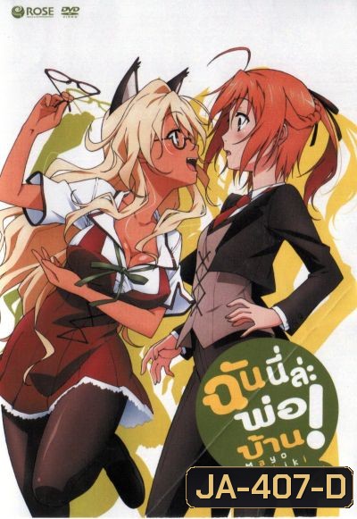 Mayo Chiki! Vol. 4 ฉันนี่ล่ะพ่อบ้าน 4