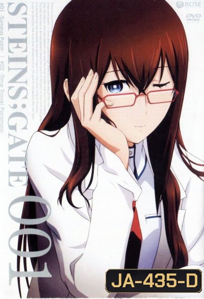 Steins Gate ฝ่าวิกฤตพิชิตกาลเวลา 001