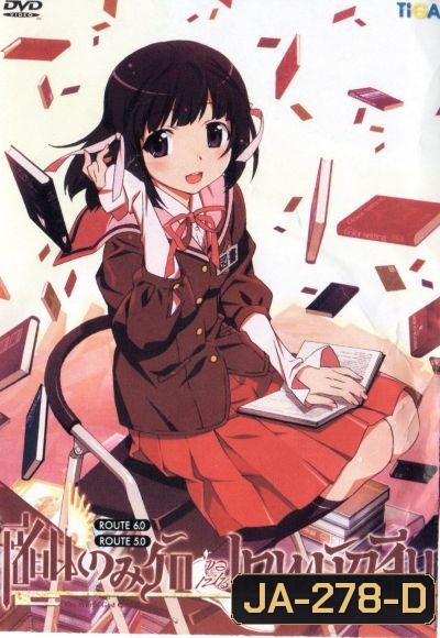 The World God Only Knows เซียนเกมรักขอเป็นเทพนักจีบ ปี 1