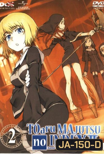 TOARU SERIES : MAJUTSU no INDEX : อินเดกซ์ คัมภีร์คาถาต้องห้าม ภาค 2 แผ่นที่ 2