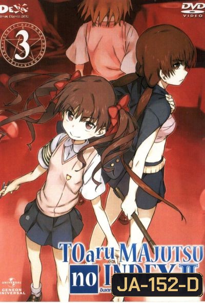 TOARU SERIES : MAJUTSU no INDEX : อินเดกซ์ คัมภีร์คาถาต้องห้าม ภาค 2 แผ่นที่ 3