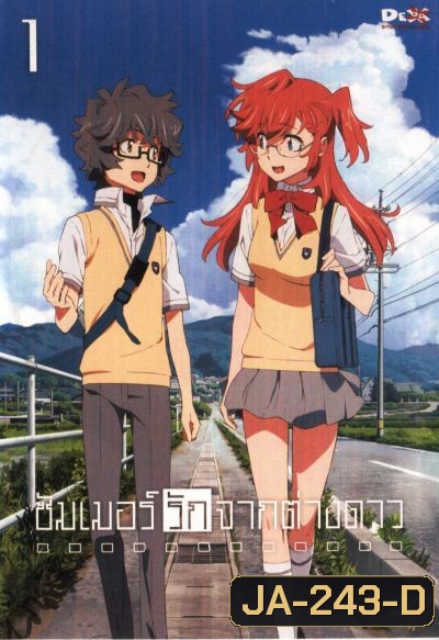 Waiting In The Summer ซัมเมอร์รักจากต่างดาว Vol.1