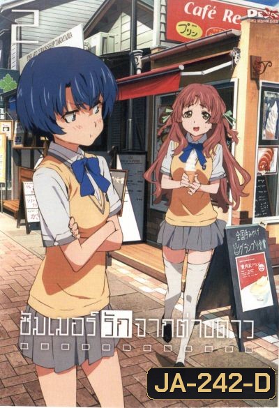 Waiting In The Summer ซัมเมอร์รักจากต่างดาว Vol.2