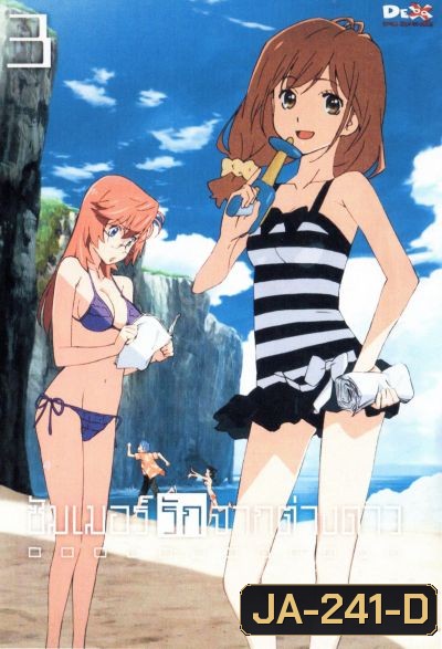 Waiting In The Summer ซัมเมอร์รักจากต่างดาว Vol.3