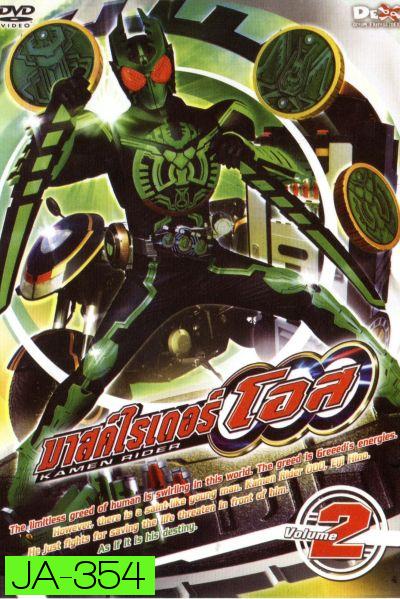 มาสค์ไรเดอร์ โอส Kamen Rider OOO Vol.2