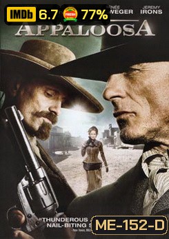 Appaloosa คู่ปืนดุล้างเมืองบาป