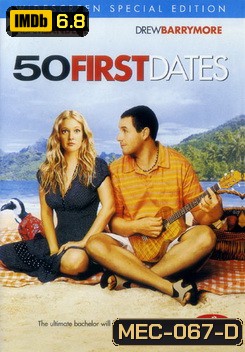 50 FIRST DATES 50 เดท จีบเธอไม่เคยจำ