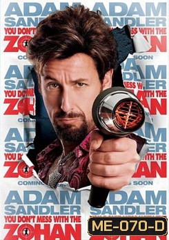 The Zohan อย่าแหย่โซฮาน