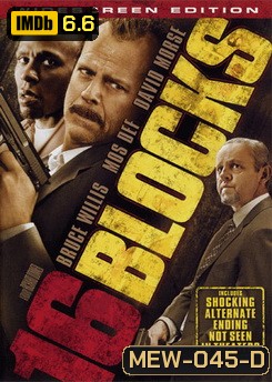 16 Blocks คู่อึดทะลุเมือง