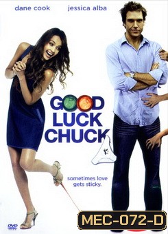 GOOD LUCK CHUCK โชครัก...นายชัคจัดให้