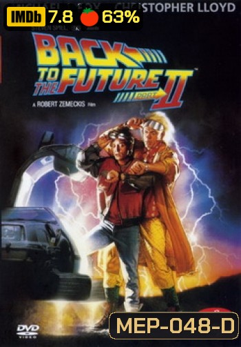 Back to the Future II เจาะเวลาหาอดีต ภาค 2