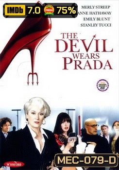 The Devil Wears Prada นางมารสวมปราด้า